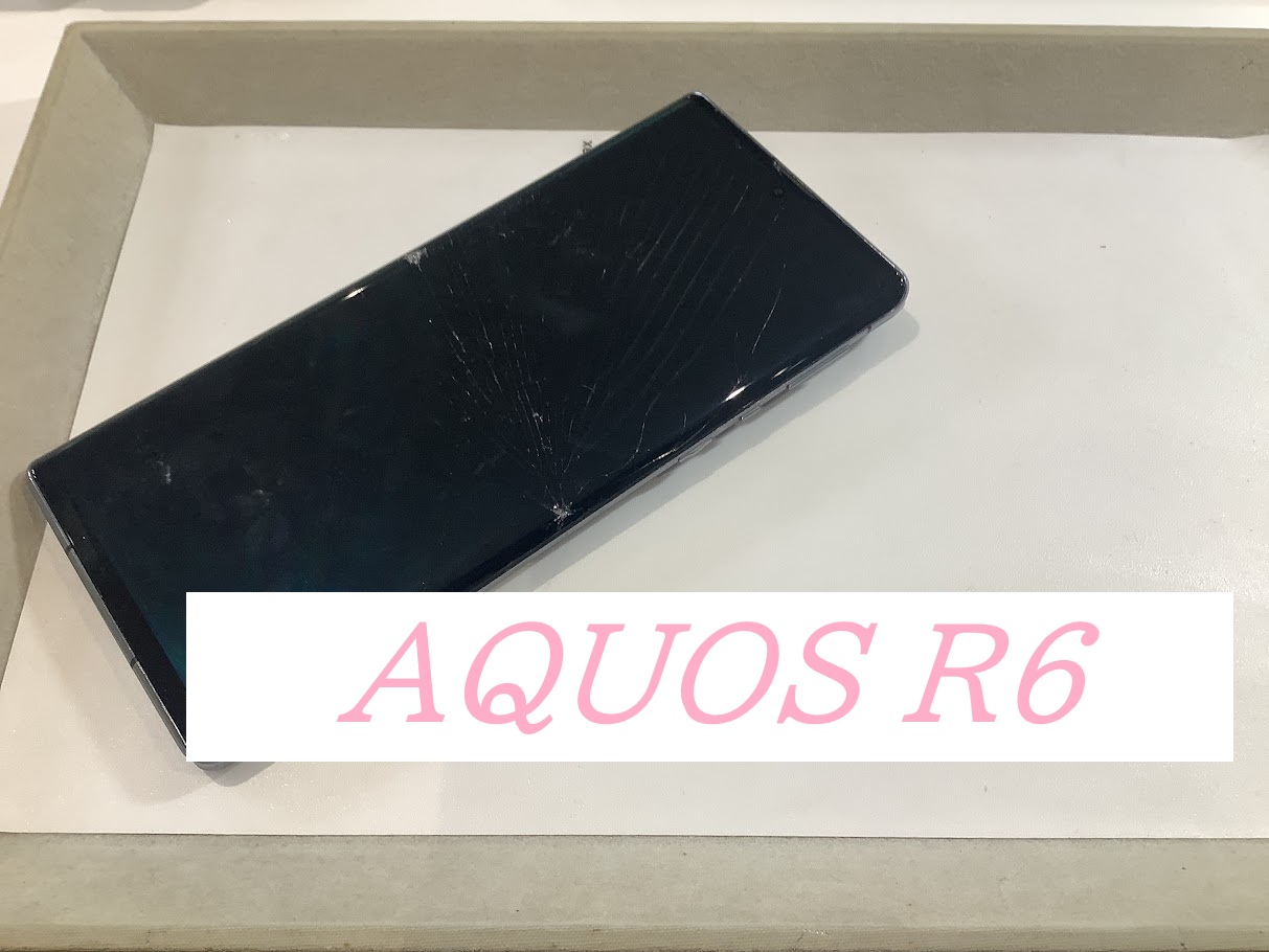 AQUOSR6の充電口交換ならデータをそのまま・最短即日修理のスマホ修理工房二俣川店へ